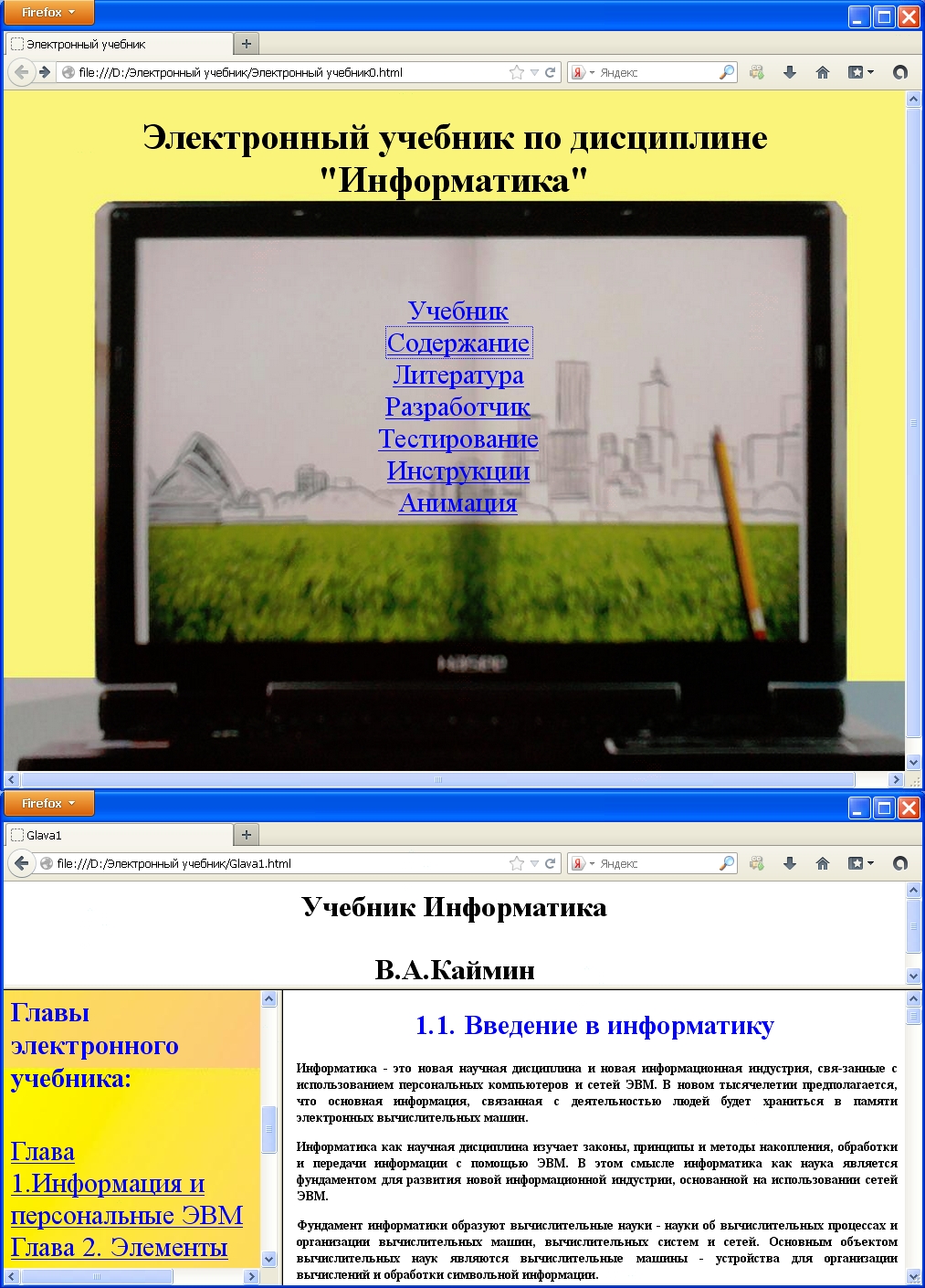 Электронный учебник HTML